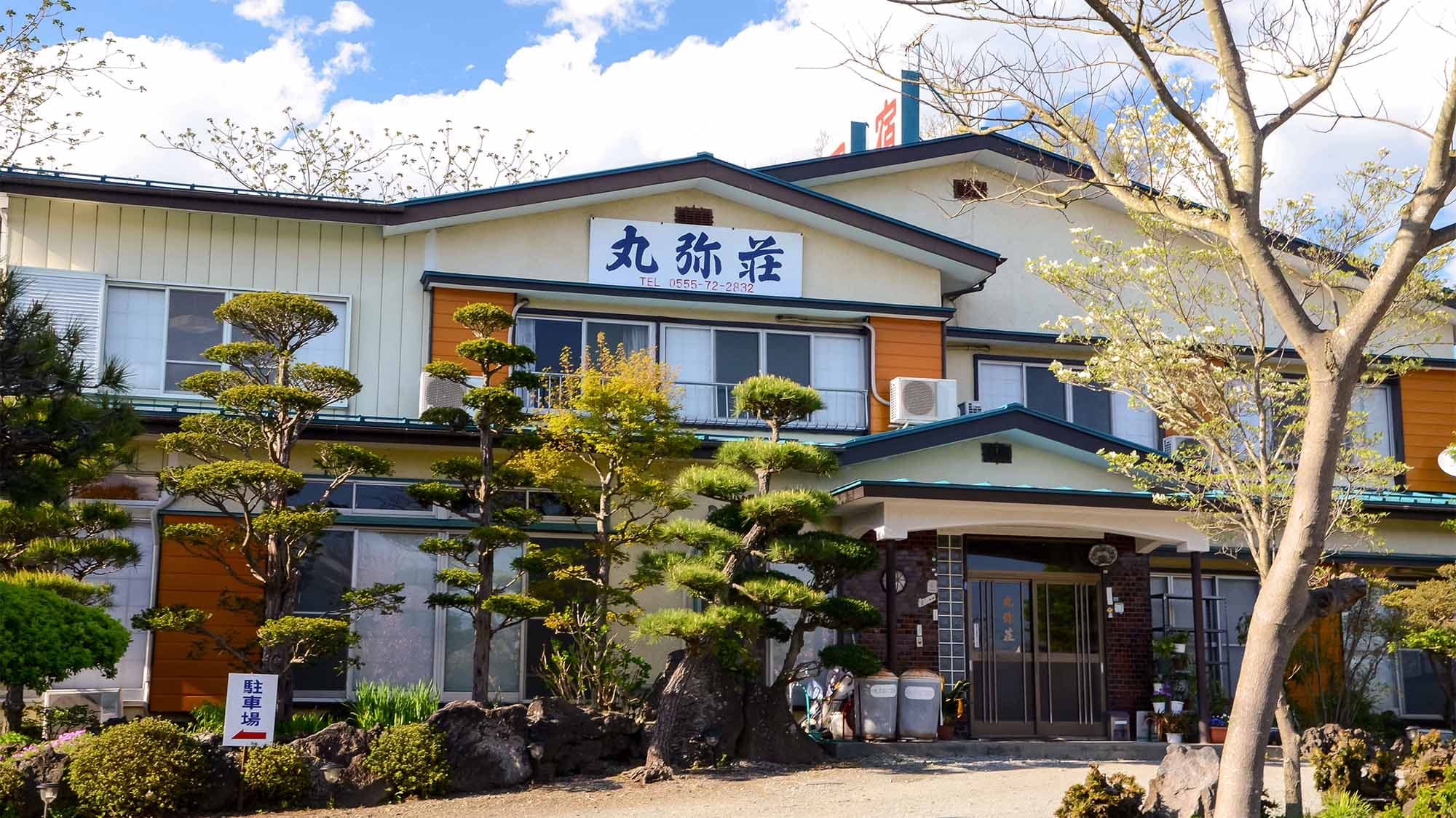 Kawaguchiko Onsen Minshuku Maruyaso