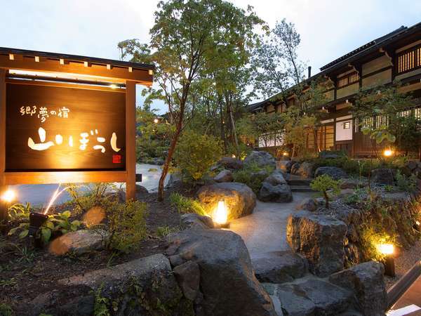 Okuhida Onsengo Kyomu No Yado Yamaboshi