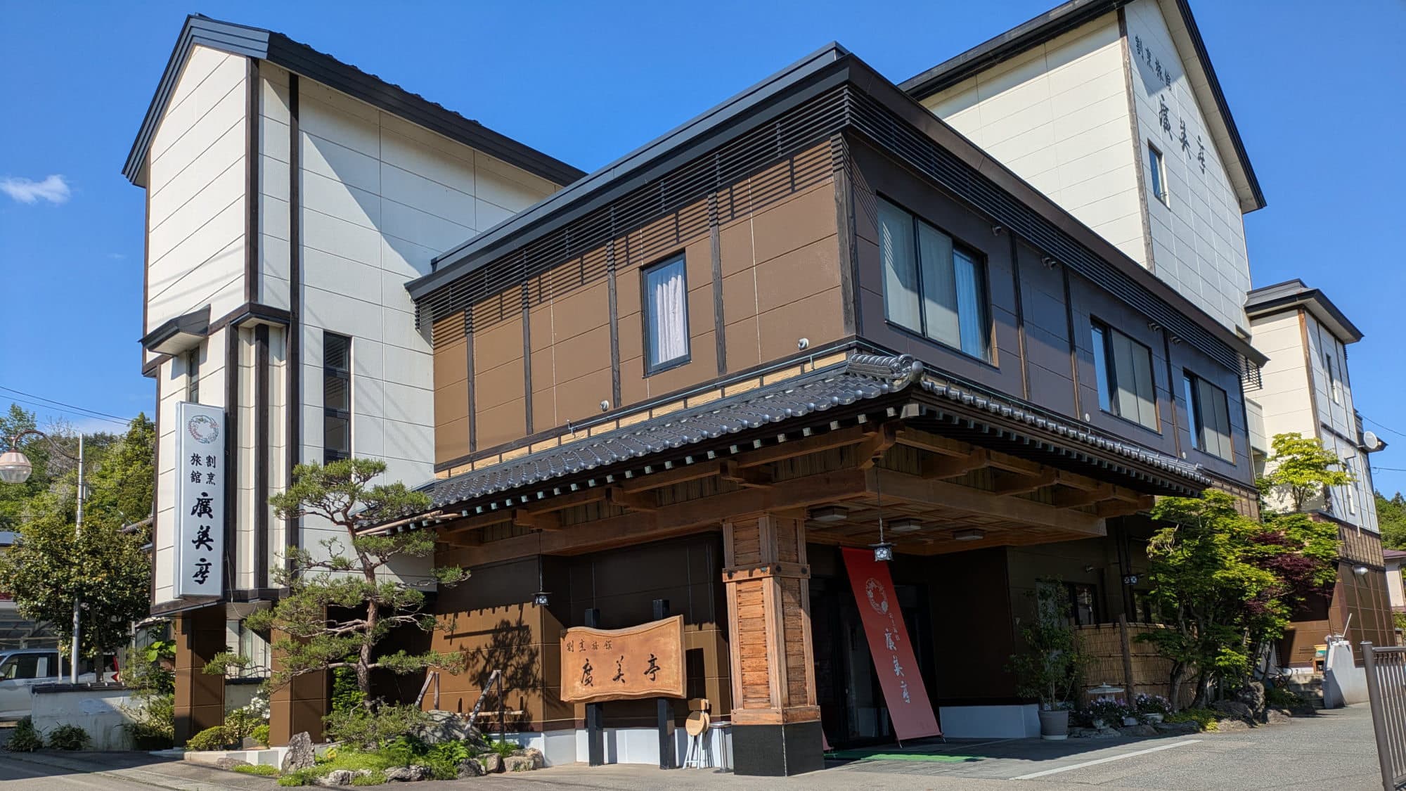 Hanamaki Onsen Kappo Ryokan Hiromitei